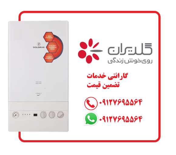 نمایندگی پکیج گلدیران کرج تعمیر سرویس